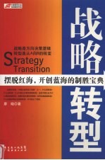 战略转型