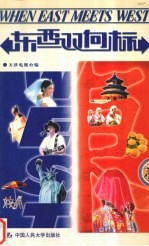 东西双向标 英语读物
