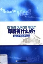 谭盾有什么好? 钱仁平海上听乐记