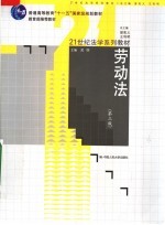 劳动法 第3版