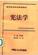 宪法学