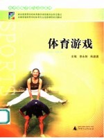 体育游戏 第2版
