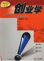 创业学