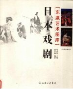 日本戏剧 彩图收藏版