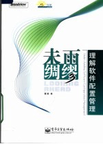 未雨绸缪 理解软件配置管理