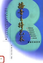 播音主持艺术 8