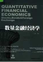 数量金融经济学 第2版