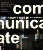 沟通 英国当代平面设计