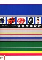 创意文字设计