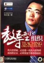 教导型组织
