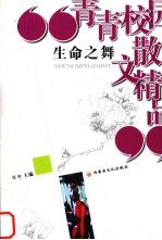 生命之舞