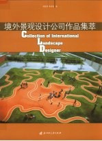 境外景观设计公司作品集萃