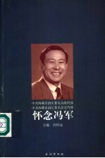 怀念冯军