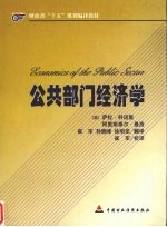 公共部门经济学