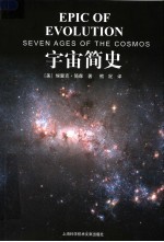 宇宙简史