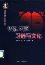 婚姻习俗与文化