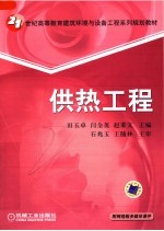 供热工程