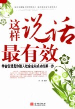 这样说话最有效 第2版