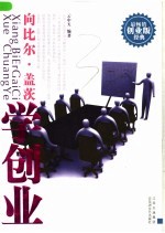 向比尔·盖茨学创业