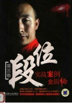实战案例全揭秘