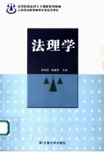 法理学