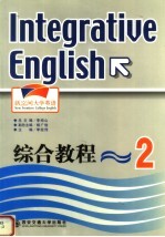 新空间大学英语 综合教程 2