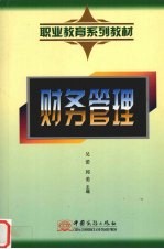 财务管理