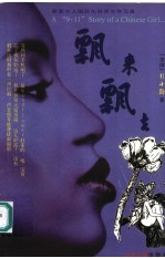 飘来飘去