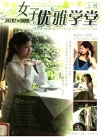 女子优雅学堂 上