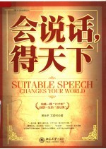 会说话,得天下