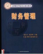 财务管理