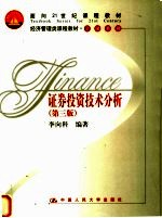 证券投资技术分析 第3版