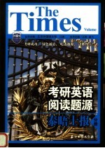 考研英语阅读题源 泰晤士报分册