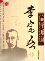 李宗吾传 第2版