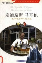 塞浦路斯 马耳他 地中海上的不同航程