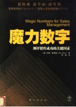 魔力数字 测评销售成功的关键因素