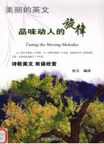 品味动人的旋律 演讲美文 双语欣赏