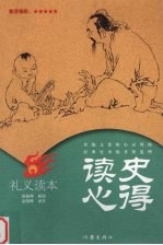 礼义读本