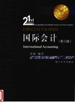 国际会计 第3版