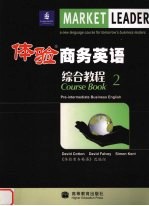 体验商务英语综合教程 2