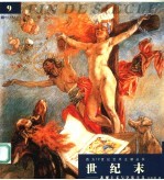 世纪末 悲观主义与享乐主义