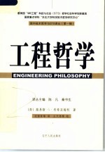 工程哲学