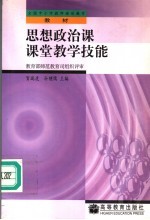 思想政治课课堂教学技能