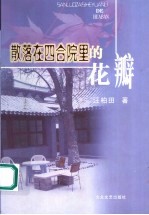 中国十年情爱报告 上