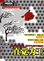 门萨MENSA 直觉为王 第2版