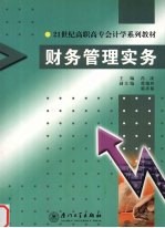 财务管理实务