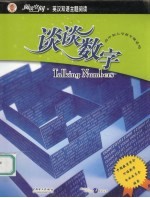 谈谈数字 英汉对照