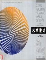 艺术设计 上