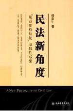 民法新角度:“用益债权原论”阶段性成果