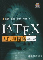 LATEX入门与提高